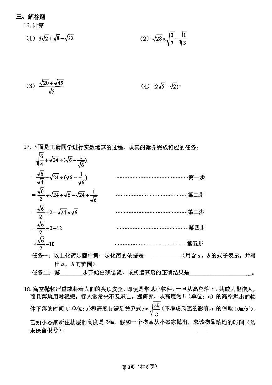2025-2026学年第一学期八年级10月月考八年级数学试卷含答案第3页