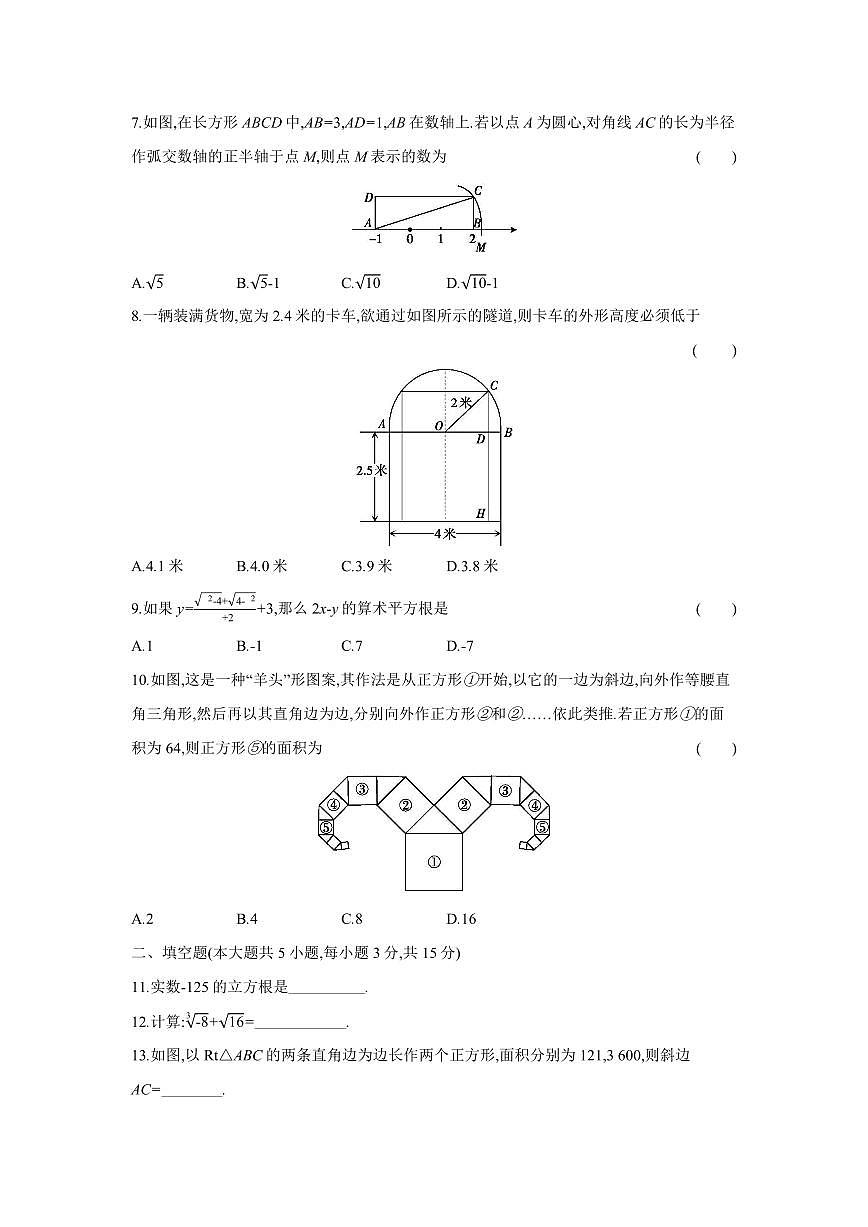 2025-2026学年第一学期阶段质量监测八年级数学试卷含答案（北师大）第2页