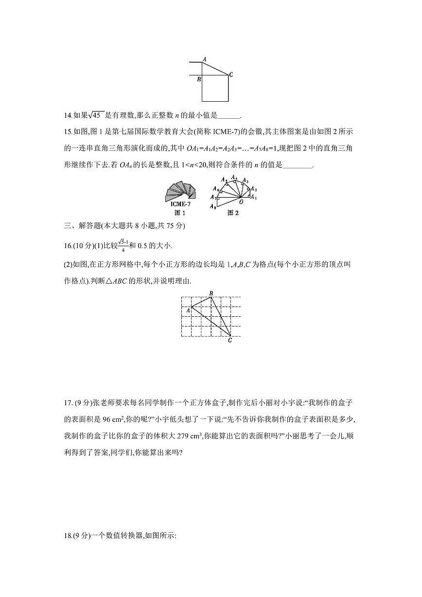 2025-2026学年第一学期阶段质量监测八年级数学试卷含答案（北师大）第3页