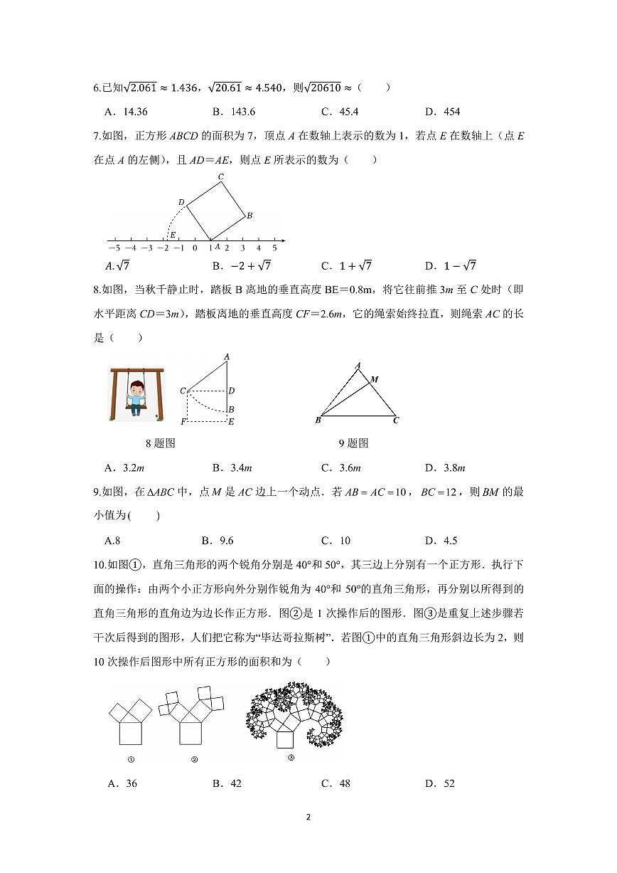 太原市志达中学2025-2026学年八年级上册10月月考八年级数学10月诊断试题含答案第2页