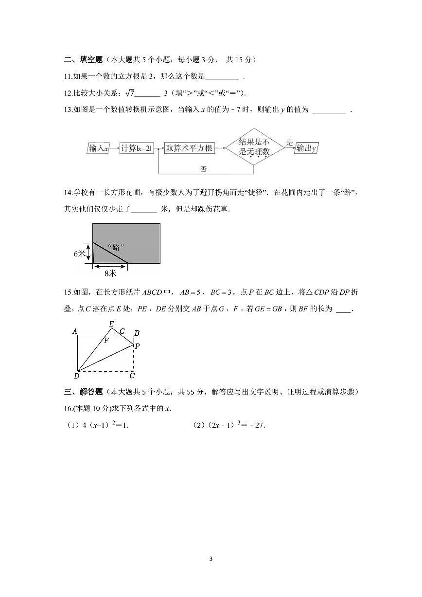 太原市志达中学2025-2026学年八年级上册10月月考八年级数学10月诊断试题含答案第3页