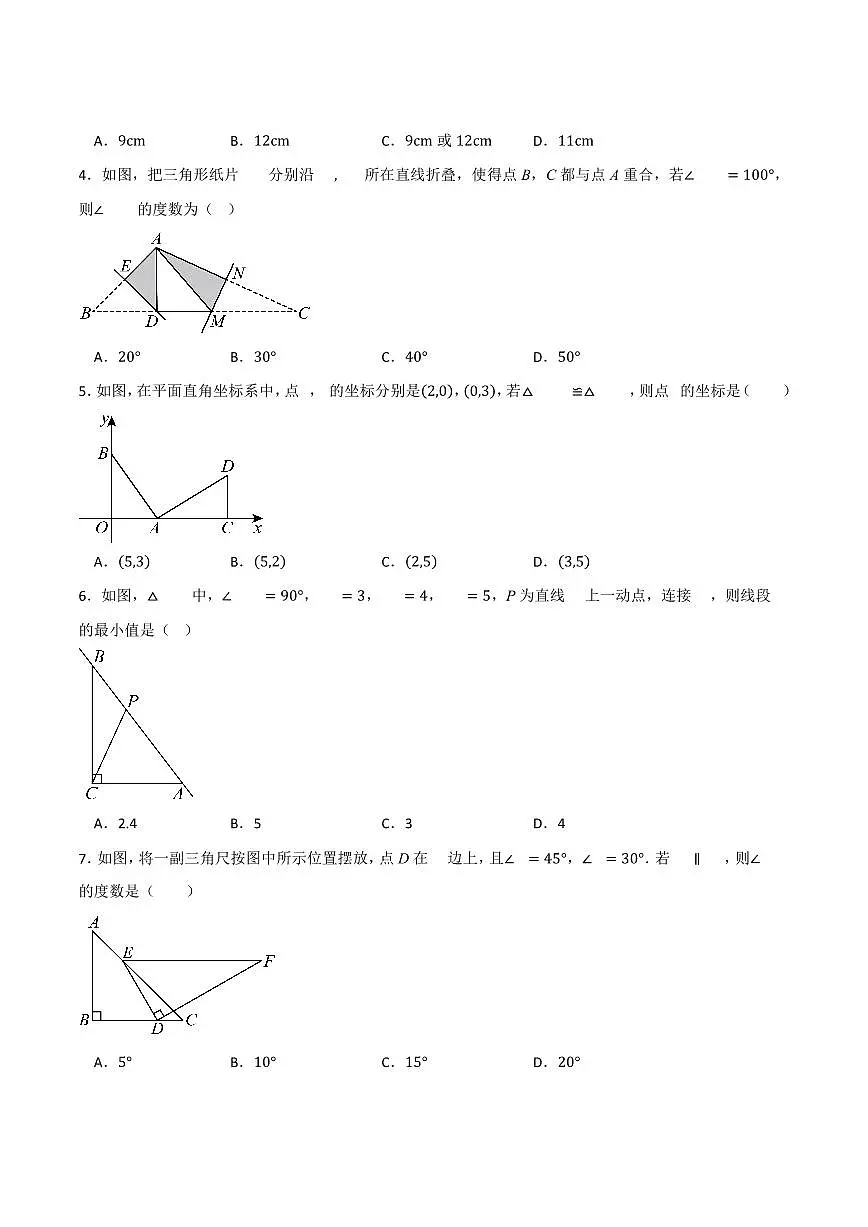 2025-2026学年上学期第一次月考山西八年级上册数学试卷含答案（人教）第2页