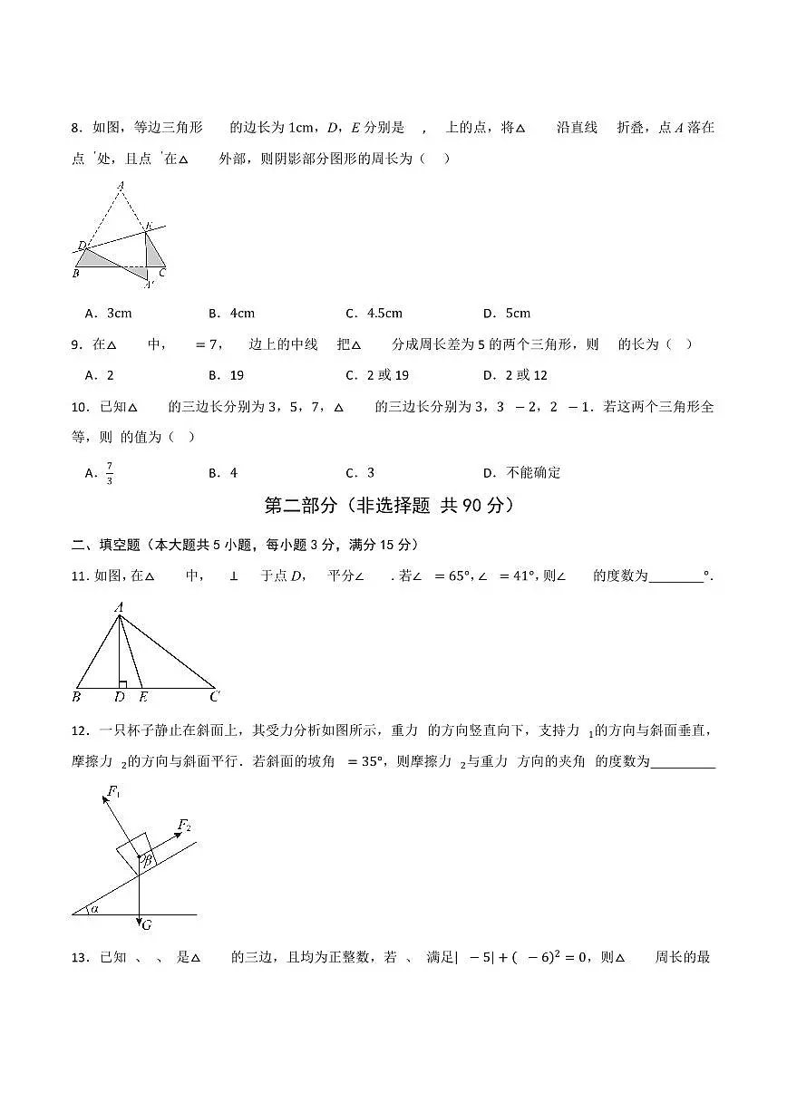 2025-2026学年上学期第一次月考山西八年级上册数学试卷含答案（人教）第3页