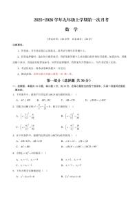 2025-2026学年九年级上学期数学第一次月考卷含答案（北师大版）