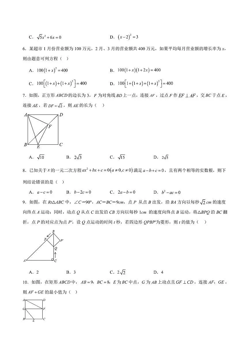 2025-2026学年九年级上学期数学第一次月考卷含答案（北师大版）第2页