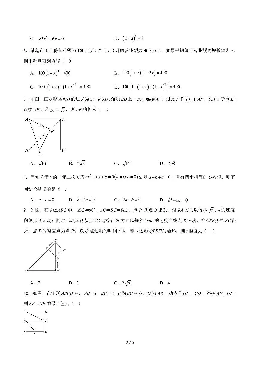 2025-2026学年上学期第一次月考九年级数学试卷含答案（北师大）第2页