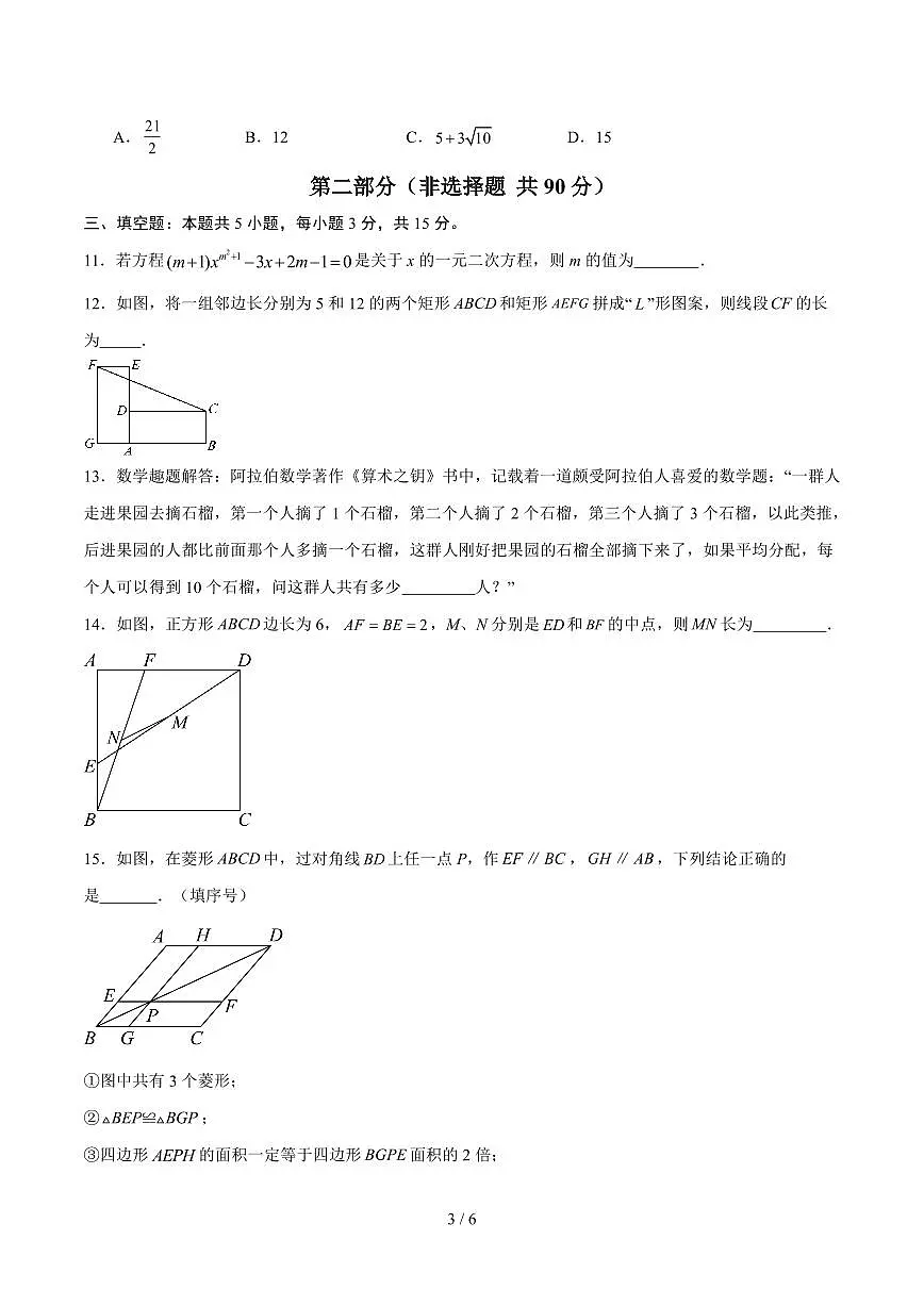 2025-2026学年上学期第一次月考九年级数学试卷含答案（北师大）第3页