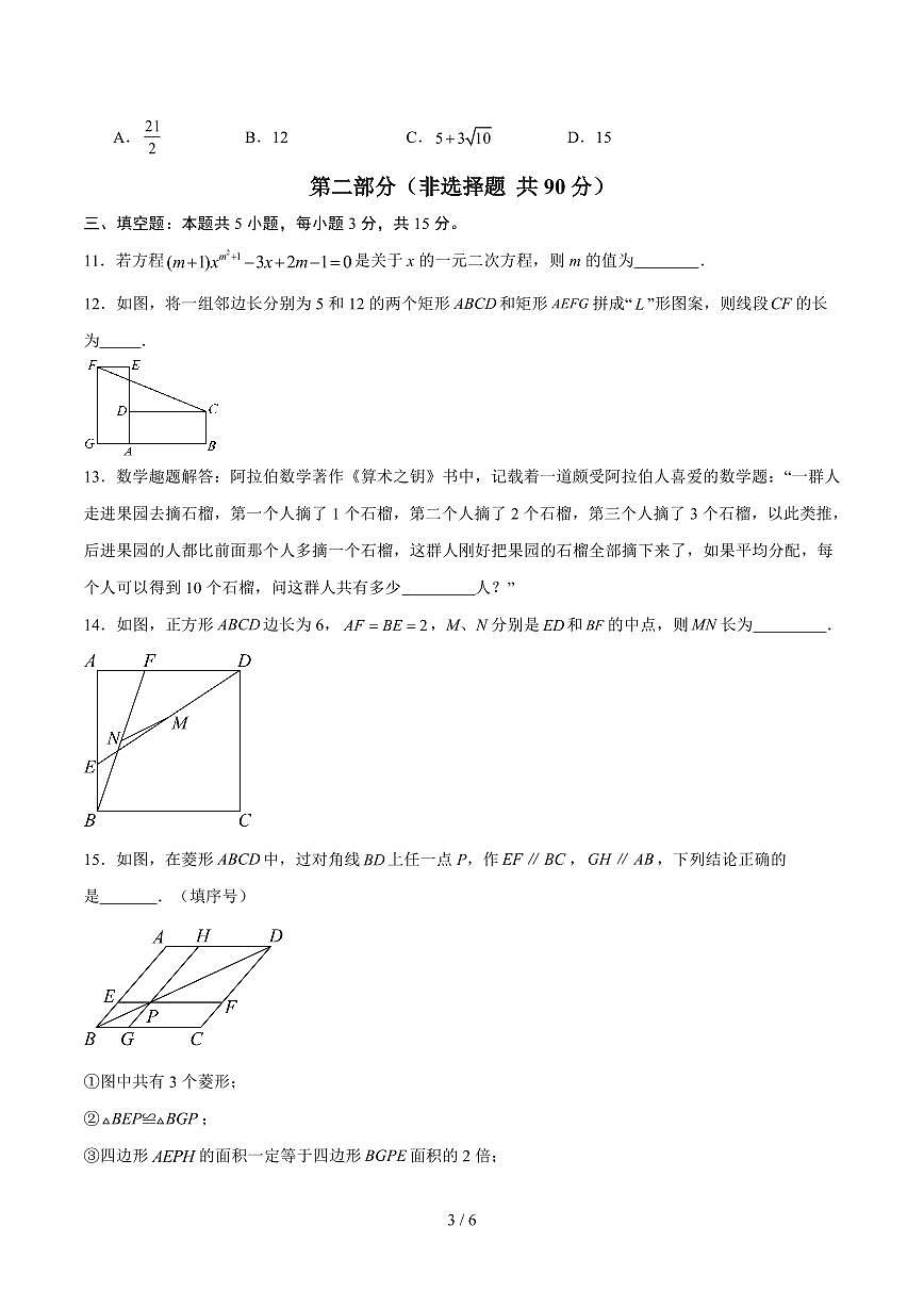 2025-2026学年上学期第一次月考九年级数学试卷含答案（北师大）第3页