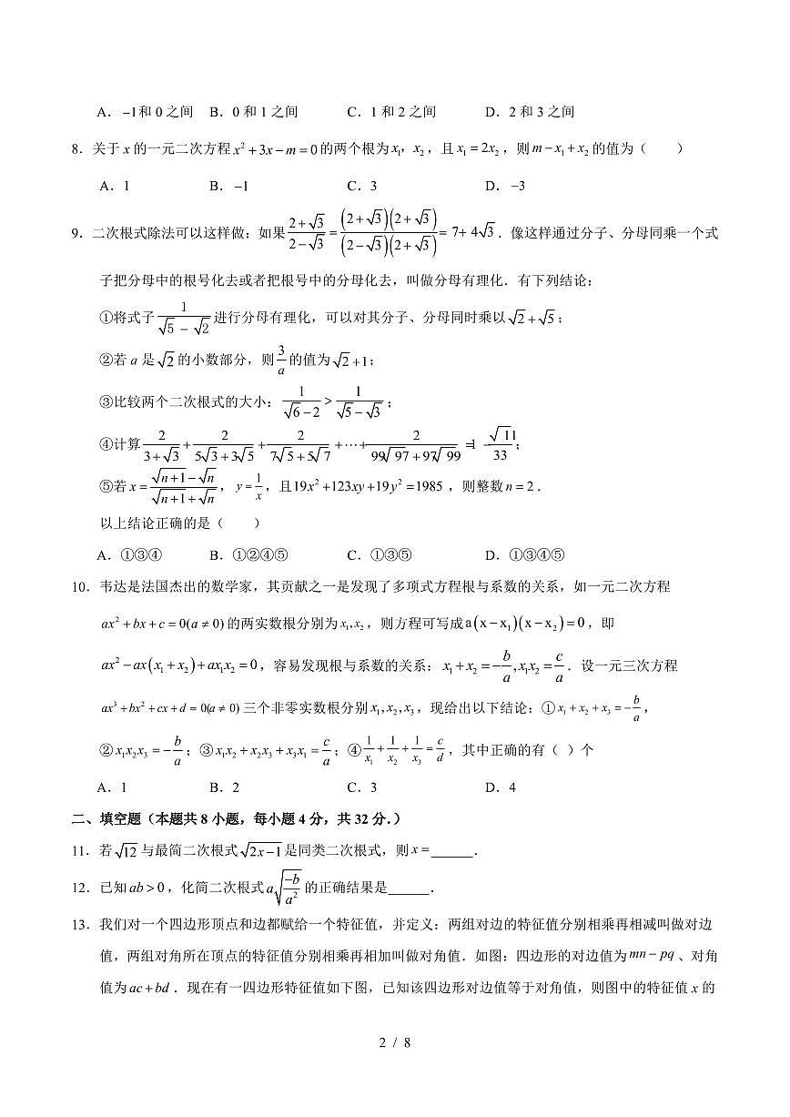 2025-2026学年上学期第一次月考九年级数学试卷含答案（华师大）第2页