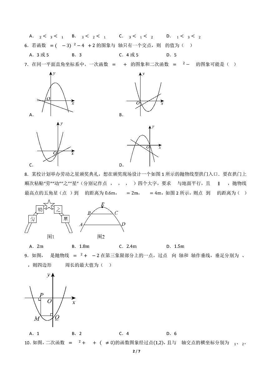 2025-2026学年上学期第一次月考九年级数学试卷含答案（人教）第2页