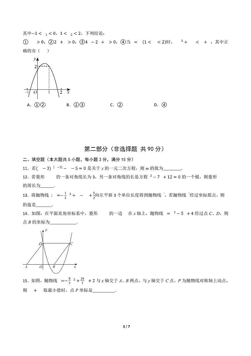 2025-2026学年上学期第一次月考九年级数学试卷含答案（人教）第3页