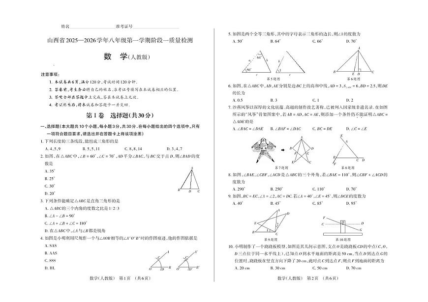 八年级数学（人教版）·试卷第1页