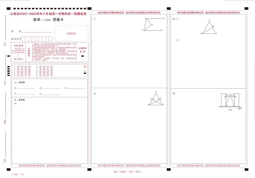 八年级数学（人教版）·答题卡第1页