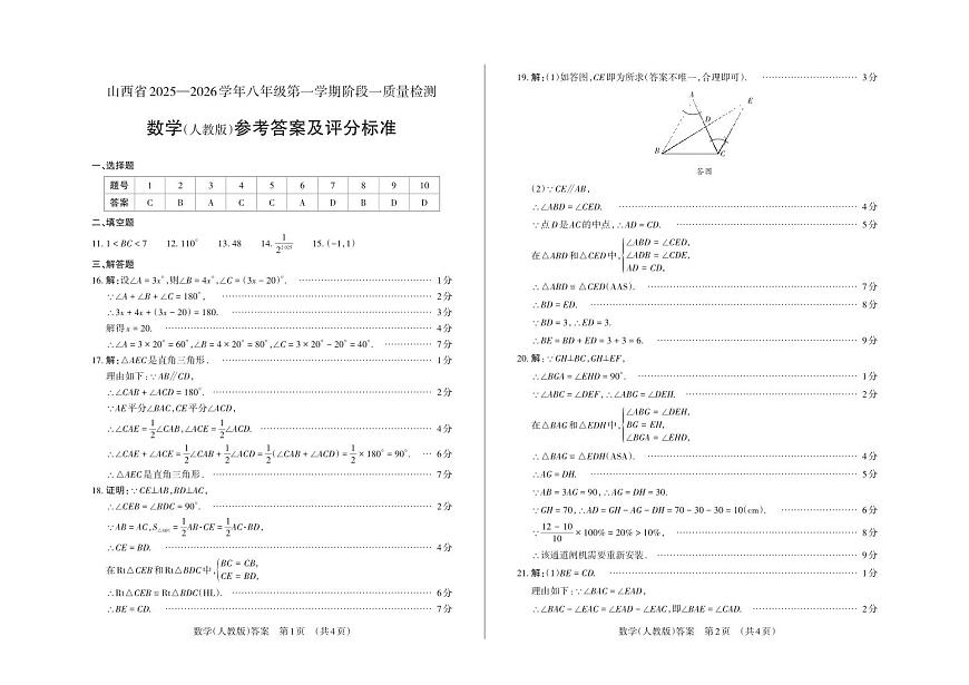 八年级数学（人教版）· 答案第1页