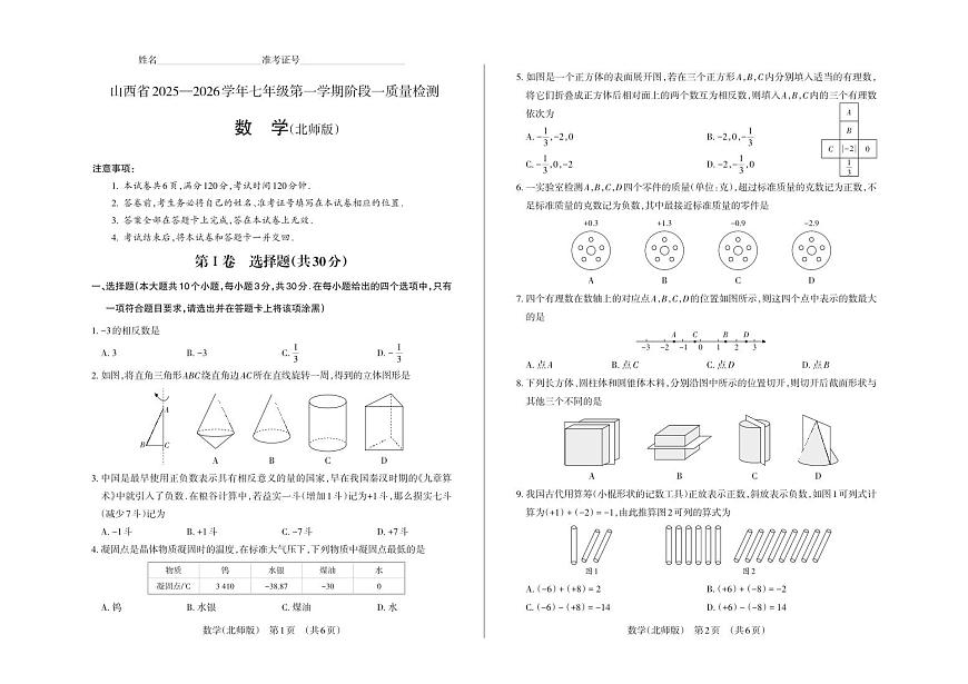 七年级数学（北师版）·试卷第1页