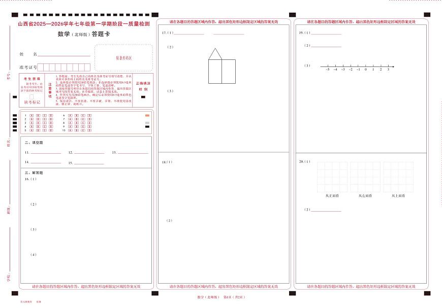 七年级数学（北师版）·答题卡第1页