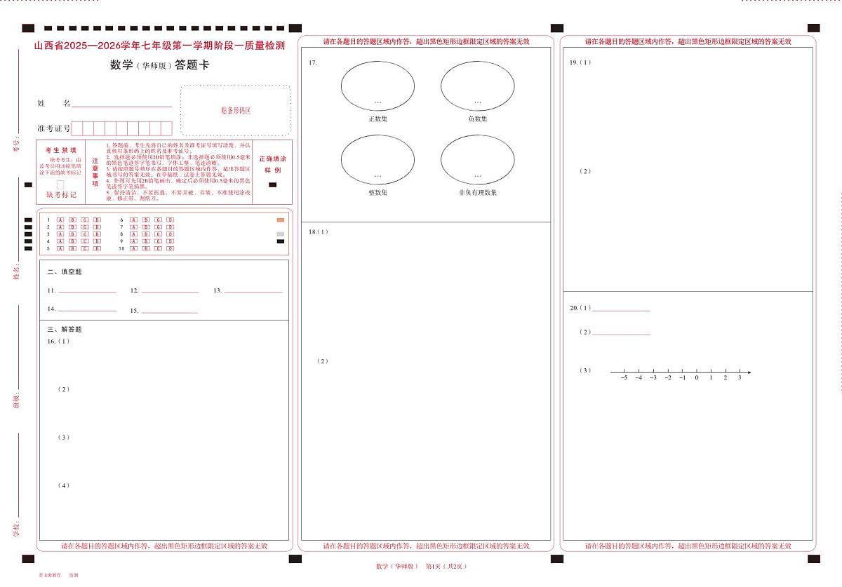 七年级数学（华师版）·答题卡第1页