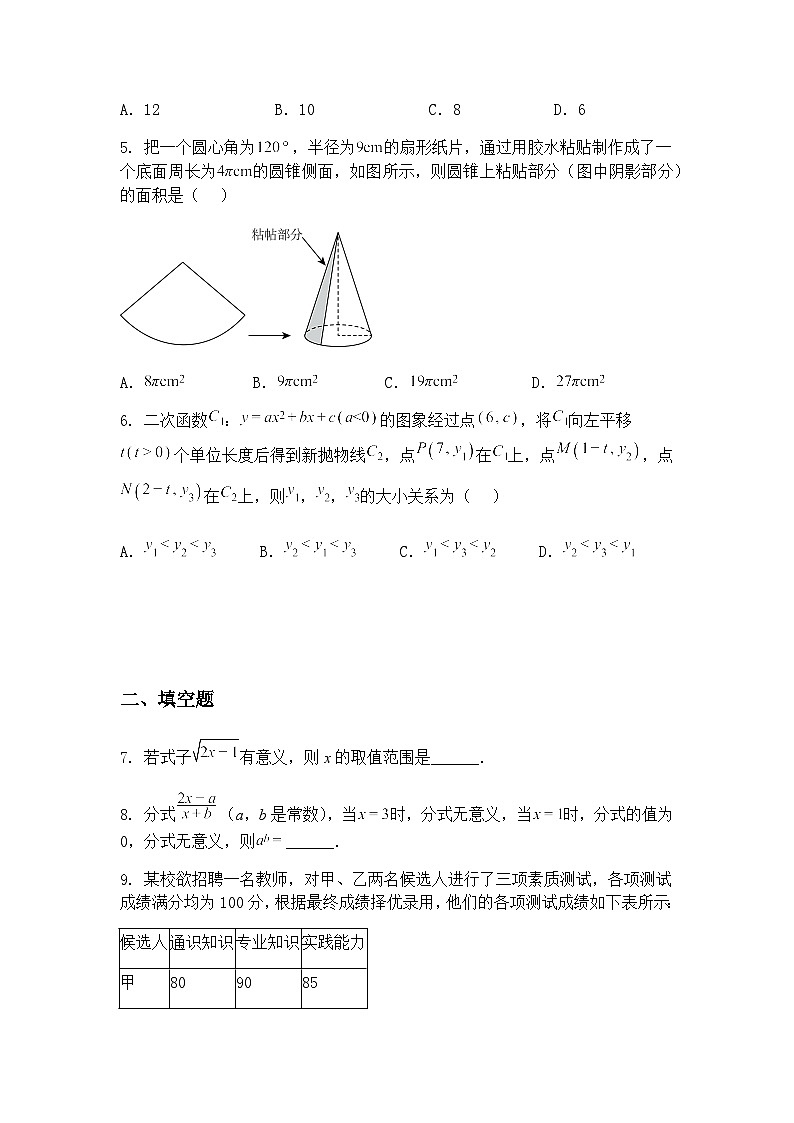 江苏省泰州市靖江市实验学校2024-2025学年九年级下学期3月月考数学试题（含答案解析）第2页
