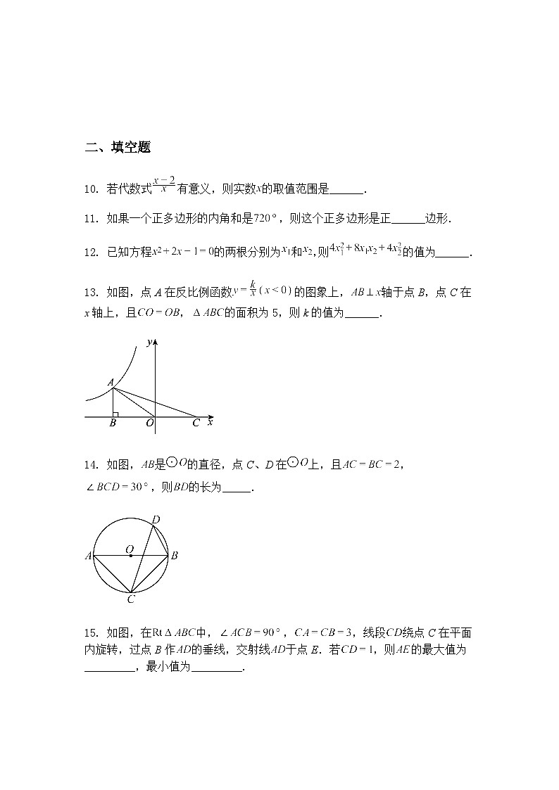 新疆乌鲁木齐市第126中学2024-2025学年九年级下学期限时训练数学试卷（2月份）（含答案解析）第3页