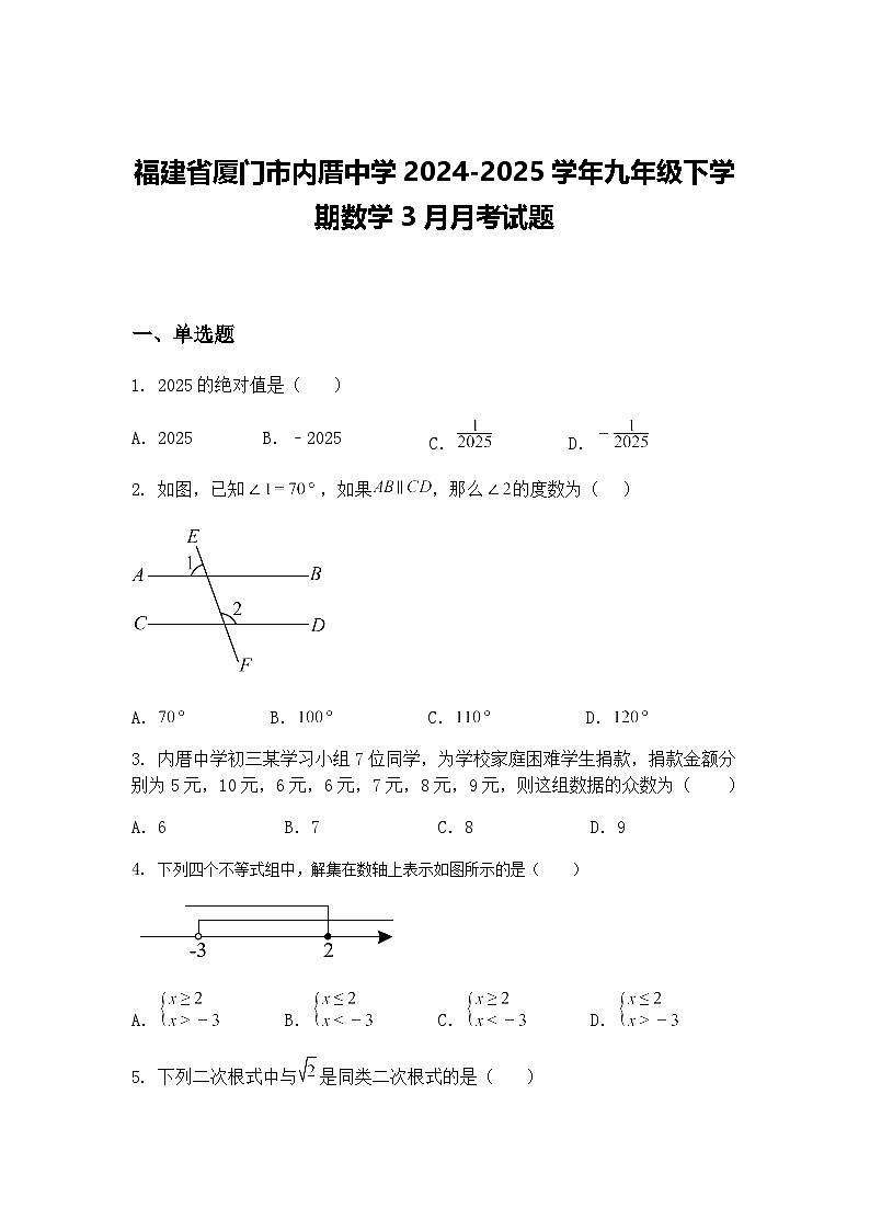福建省厦门市内厝中学2024-2025学年九年级下学期数学3月月考试题（含答案解析）第1页