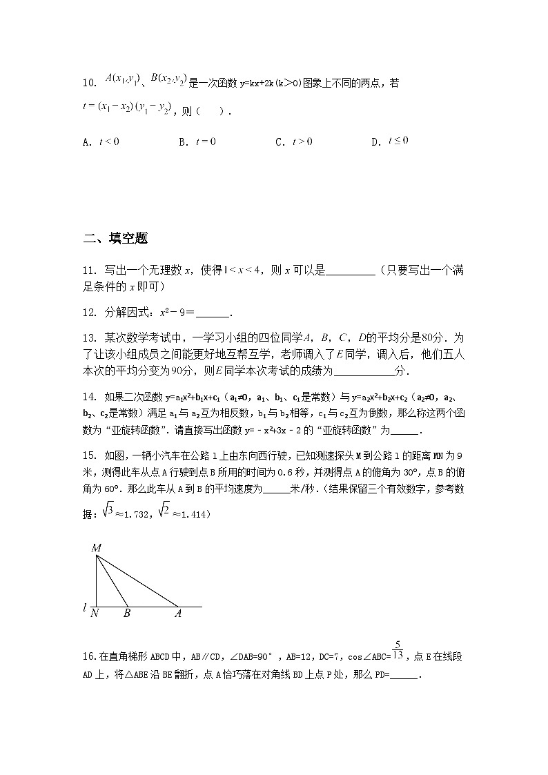 福建省厦门市内厝中学2024-2025学年九年级下学期数学3月月考试题（含答案解析）第3页