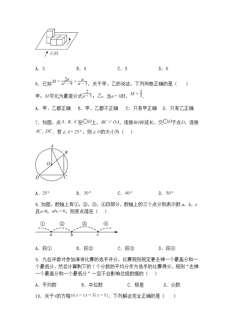 河北省保定市竞秀区北京师范大学保定实验学校2024-2025学年九年级下学期3月月考数学试题（含答案解析）第2页