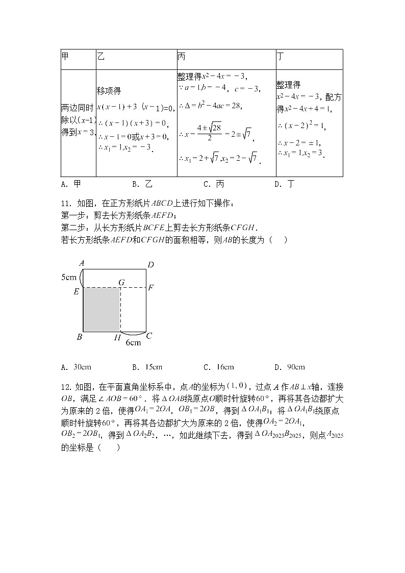 河北省保定市竞秀区北京师范大学保定实验学校2024-2025学年九年级下学期3月月考数学试题（含答案解析）第3页