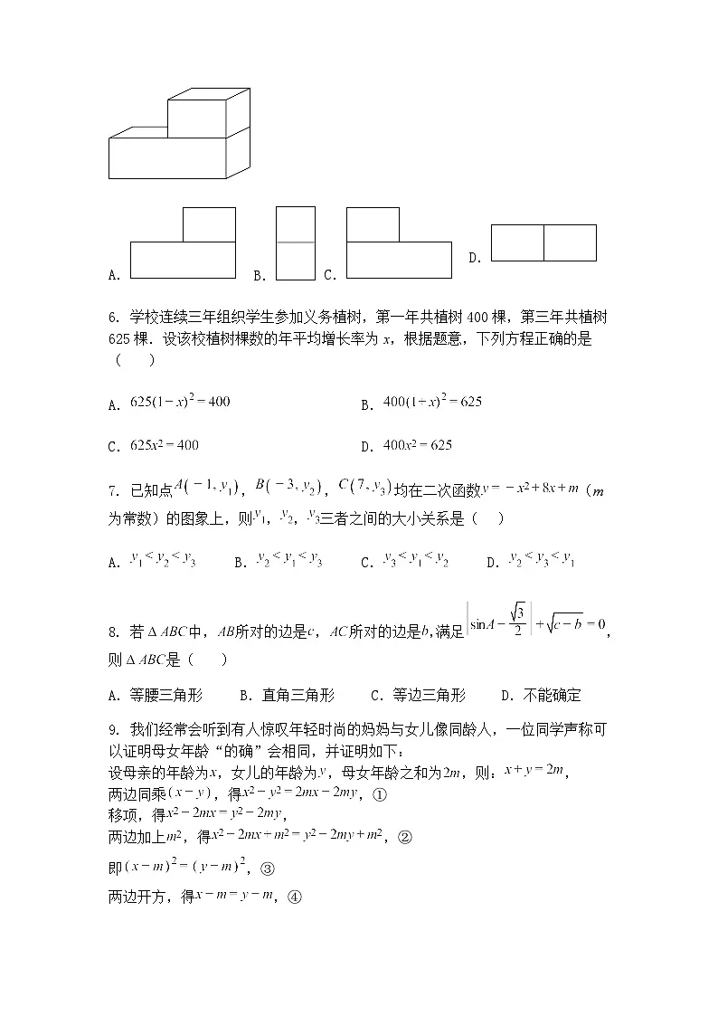 福建省莆田市城厢区顶墩实验学校2024—2025学年下学期九年级下第一次质量监测数学（Ｂ卷）（含答案解析）第2页
