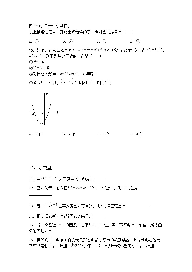 福建省莆田市城厢区顶墩实验学校2024—2025学年下学期九年级下第一次质量监测数学（Ｂ卷）（含答案解析）第3页