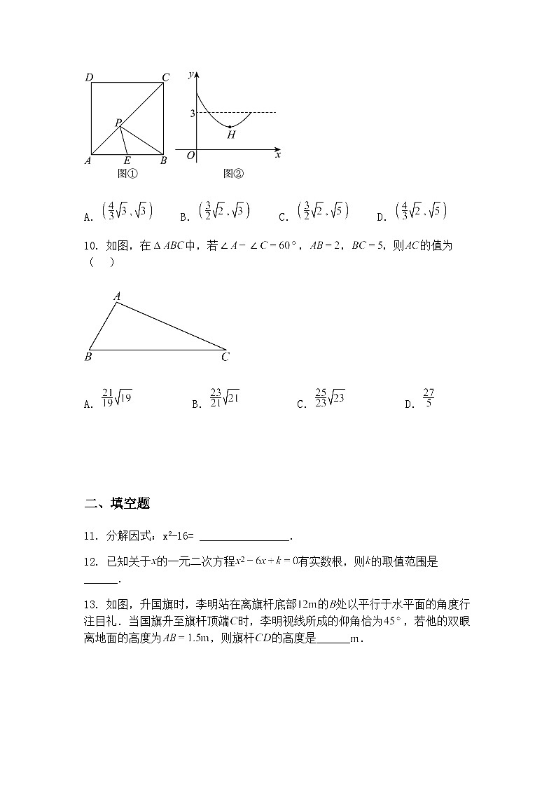 江苏省南通市田家炳初级中学（原第三中学）2024-2025学年九年级下学期3月考数学试卷（含答案解析）第3页