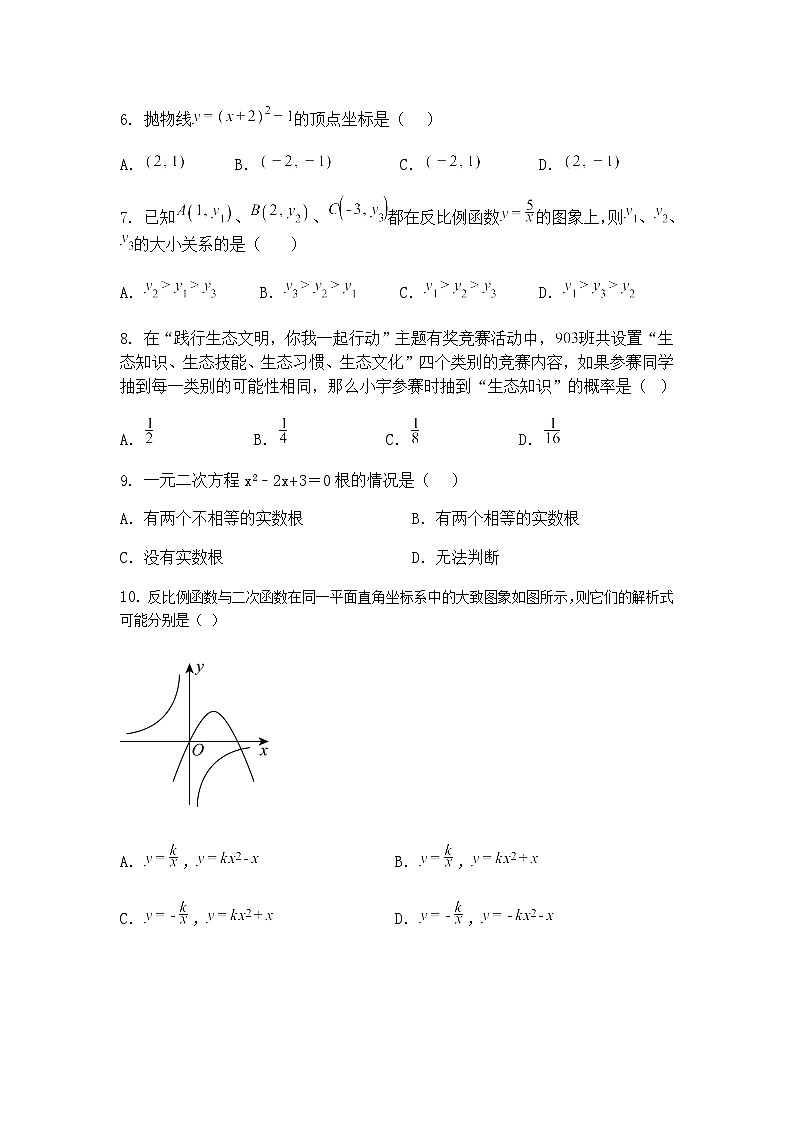 湖北省宜昌市当阳市实验初级中学2024-2025学年九年级下学期3月月考数学试题（含答案解析）第2页