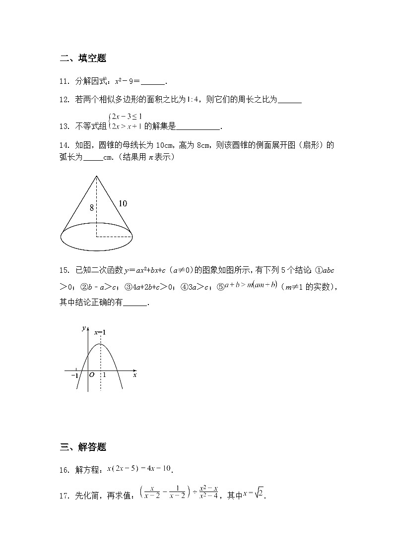 湖北省宜昌市当阳市实验初级中学2024-2025学年九年级下学期3月月考数学试题（含答案解析）第3页
