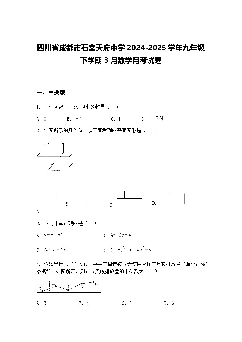 四川省成都市石室天府中学2024-2025学年九年级下学期3月数学月考试题（含答案解析）第1页