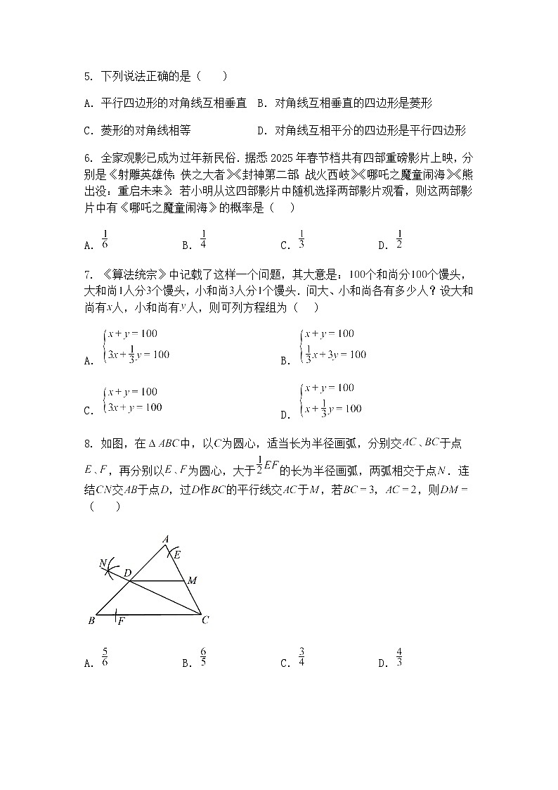 四川省成都市石室天府中学2024-2025学年九年级下学期3月数学月考试题（含答案解析）第2页