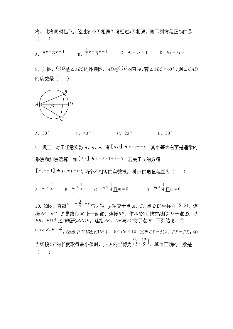 江苏省无锡市江阴市祝塘第二中学2024-2025学年下学期九年级下数学 第一次阶段性练习试卷（含答案解析）第2页