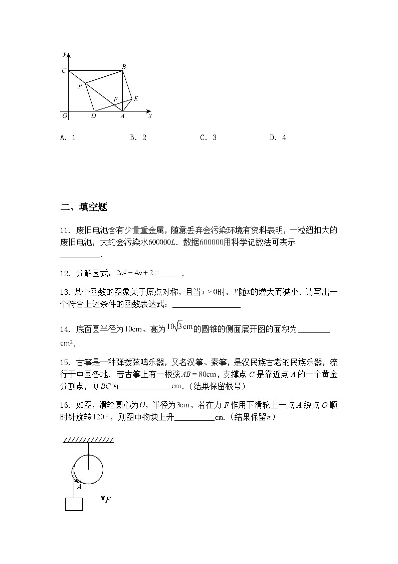 江苏省无锡市江阴市祝塘第二中学2024-2025学年下学期九年级下数学 第一次阶段性练习试卷（含答案解析）第3页
