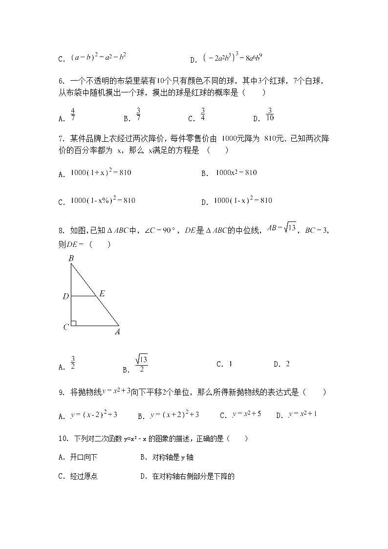 广东省肇庆市华赋实验学校2024-2025学年九年级下学期3月月考数学试题（含答案解析）第2页