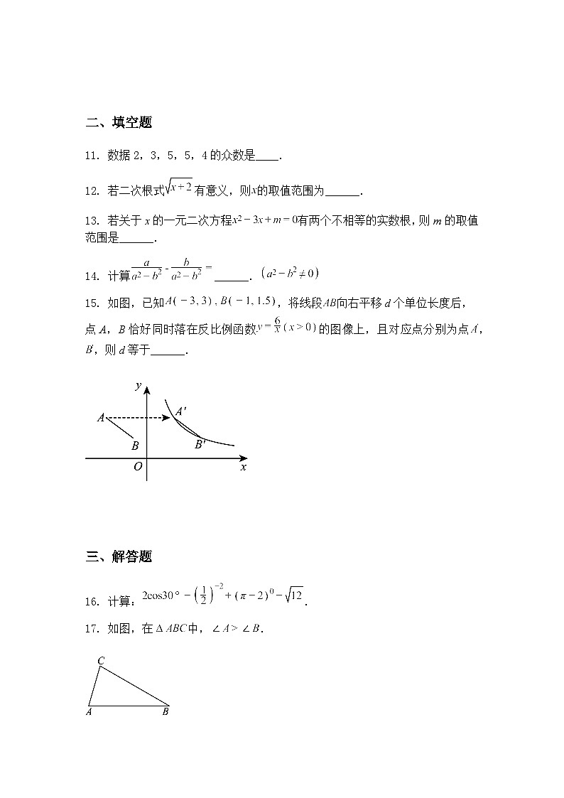 广东省肇庆市华赋实验学校2024-2025学年九年级下学期3月月考数学试题（含答案解析）第3页