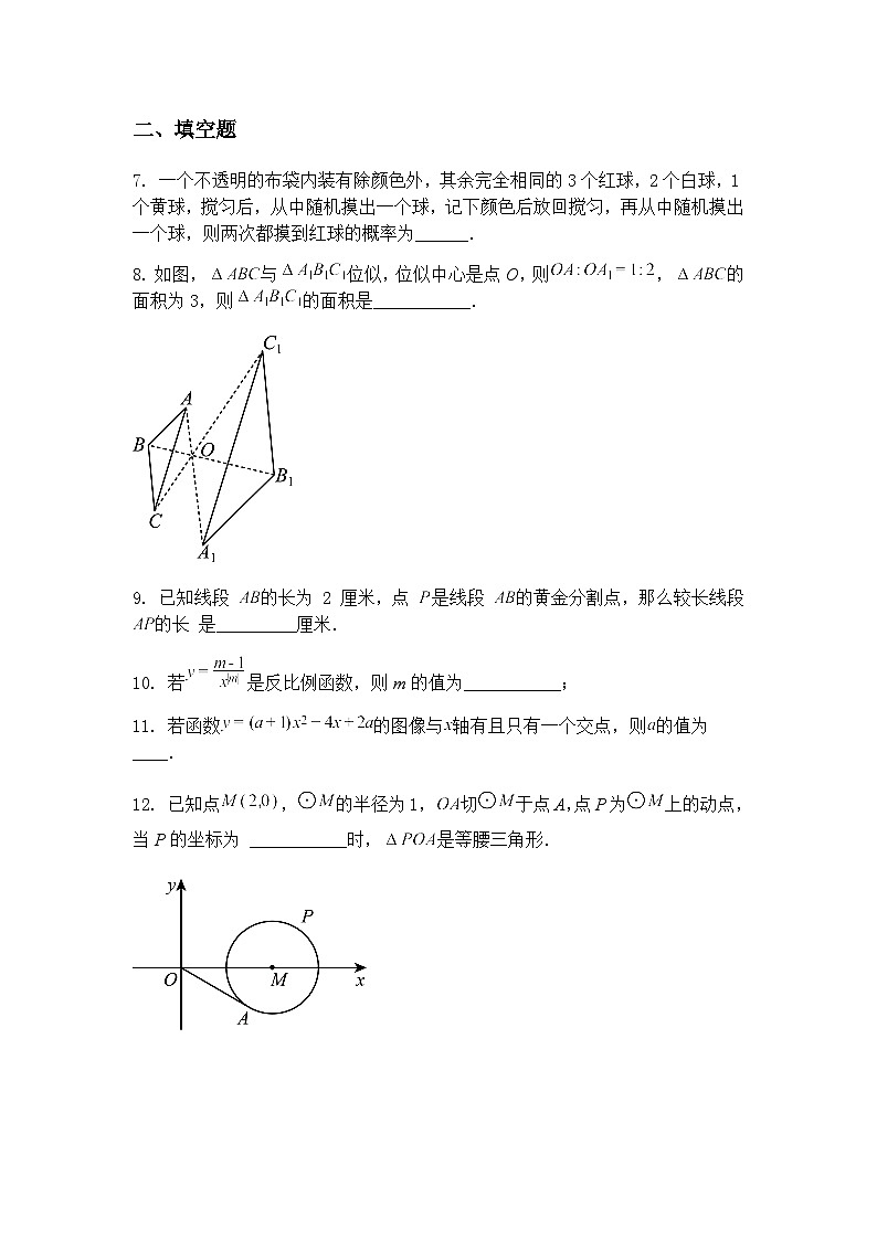 江西省抚州市临川区第五实验学校2024-2025学年九年级下学期3月月考数学试题（含答案解析）第3页