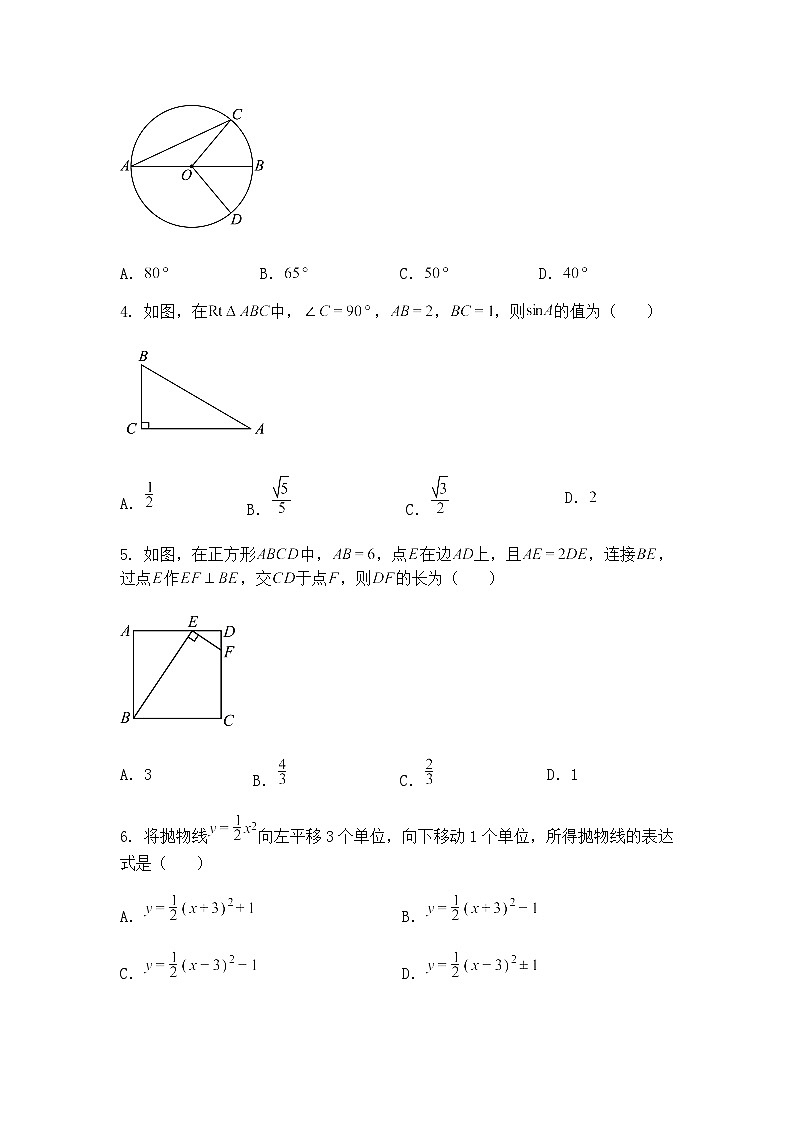 陕西省宝鸡市高新中学2024-2025学年下学期质量检测九年级下数学试题（含答案解析）第2页