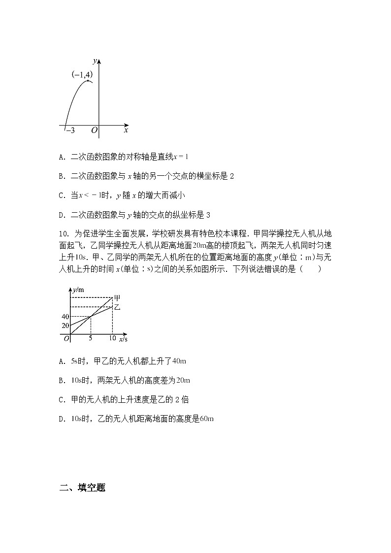 湖南省宁乡市梅花初级中学2024-2025学年九年级下学期第一次月考数学试题（含答案解析）第3页