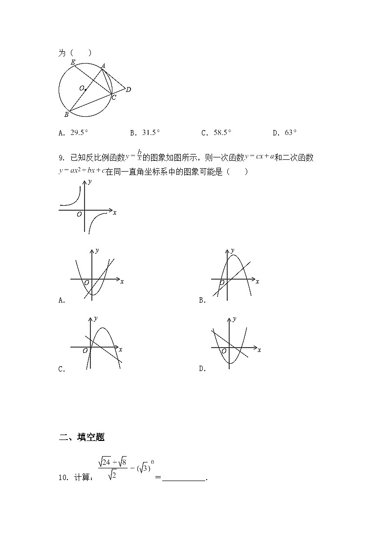 山东省青岛胶州市瑞华实验中学2024-2025学年下学期九年级下数学第一次月考试题（含答案解析）第3页