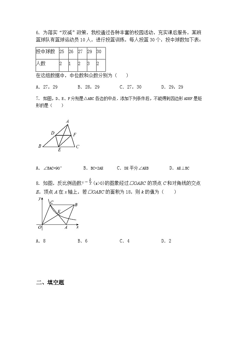 苏州园区星洋学校2024-2025学年第二学期九年级下数学3月月考卷（含答案解析）第2页