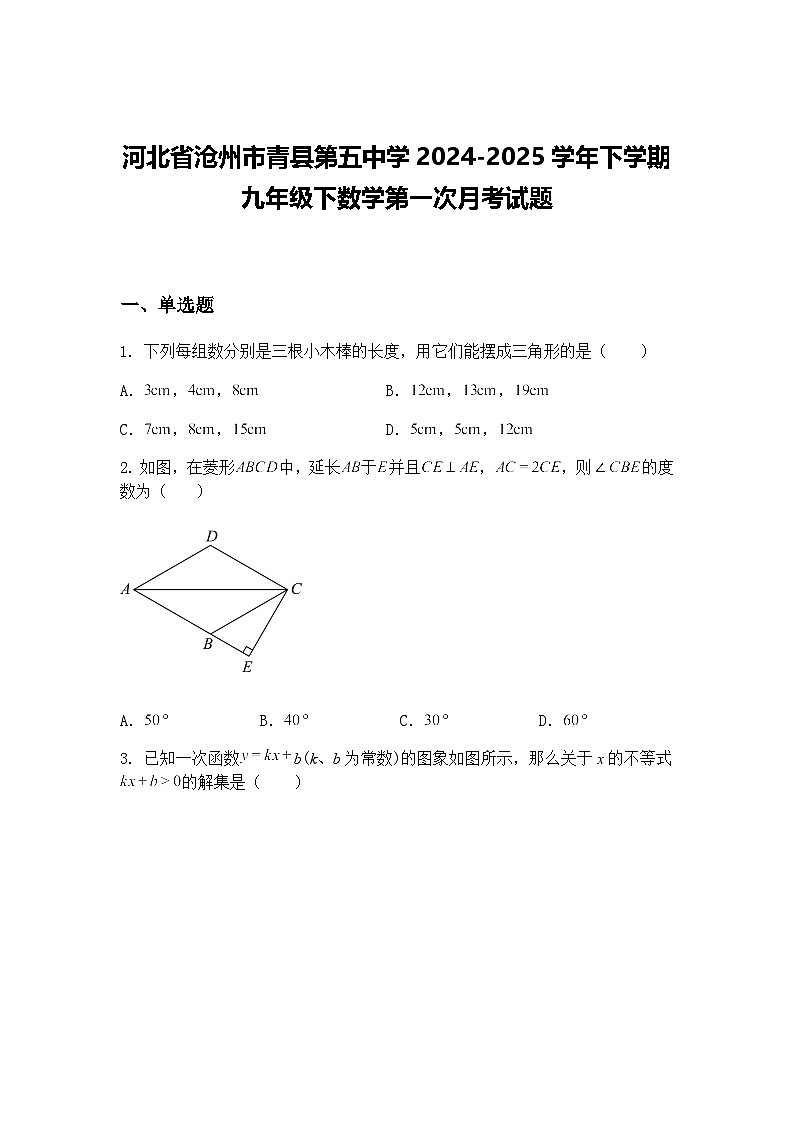 河北省沧州市青县第五中学2024-2025学年下学期九年级下数学第一次月考试题（含答案解析）第1页