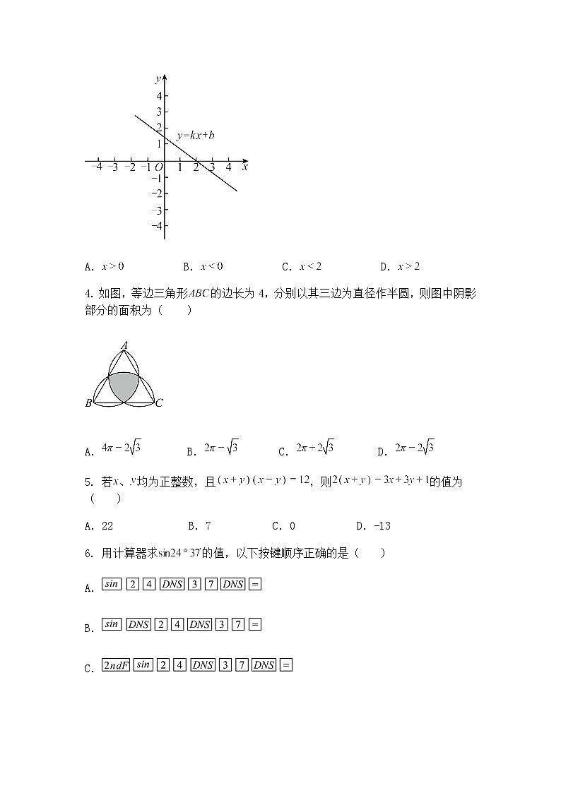 河北省沧州市青县第五中学2024-2025学年下学期九年级下数学第一次月考试题（含答案解析）第2页