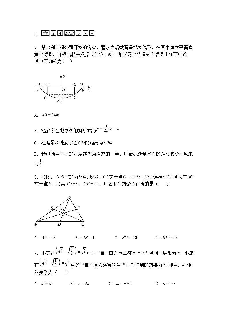 河北省沧州市青县第五中学2024-2025学年下学期九年级下数学第一次月考试题（含答案解析）第3页