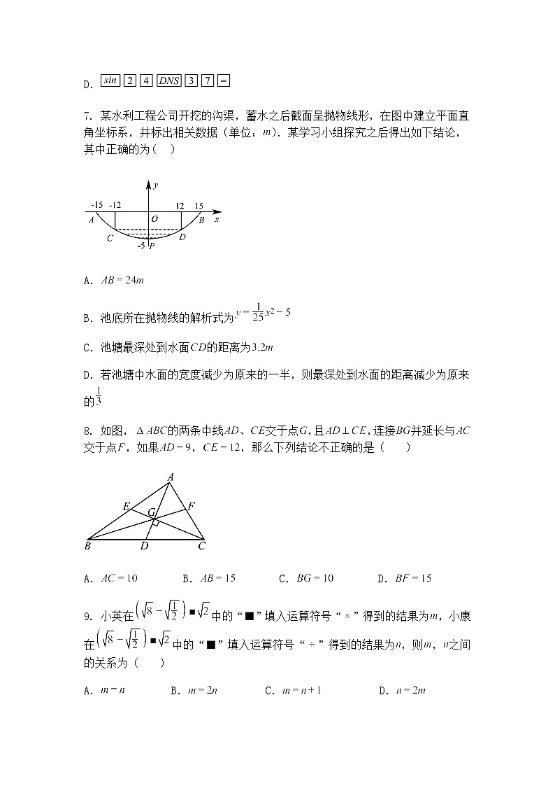 河北省沧州市青县第五中学2024-2025学年下学期九年级下数学第一次月考试题（含答案解析）第3页