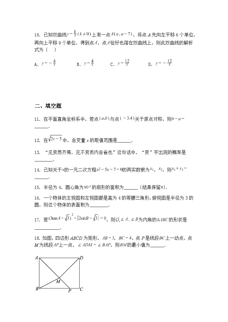 湖南省长沙市浏阳市浏阳河中学2024-2025学年九年级下学期3月月考数学试题（含答案解析）第3页