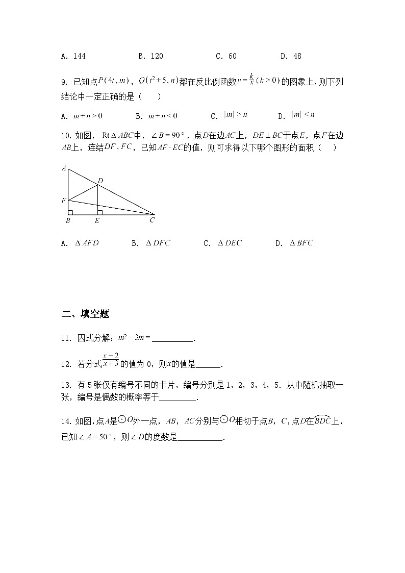 浙江省温州市翔宇中学2024-2025学年九年级下学期3月月考数学试卷（含答案解析）第3页