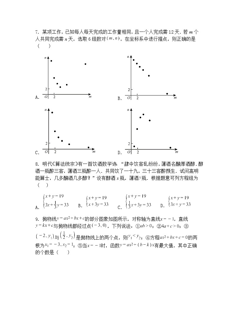 江苏省苏州市昆山市秀峰中学2024-2025学年九年级下学期3月月考数学试题（含答案解析）第2页